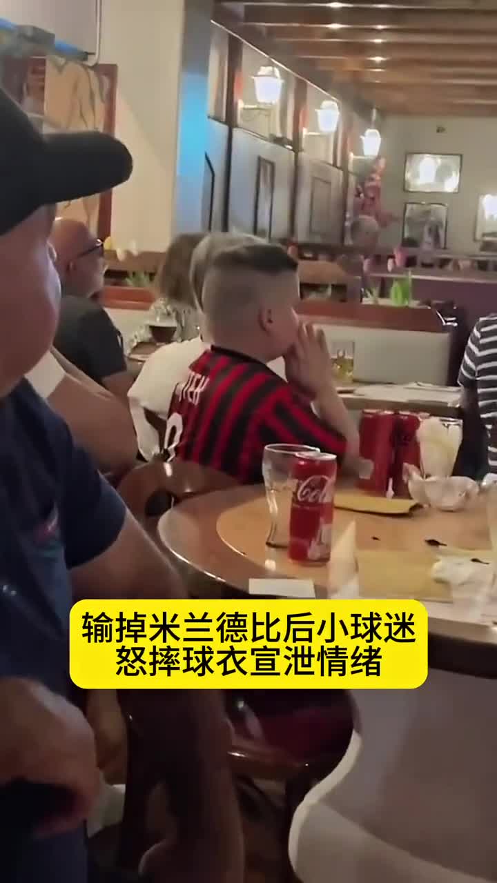 AC米兰主场不利，球迷情绪低落的简单介绍