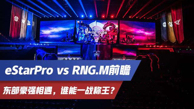 精英豪强角逐激烈，决胜关键一战