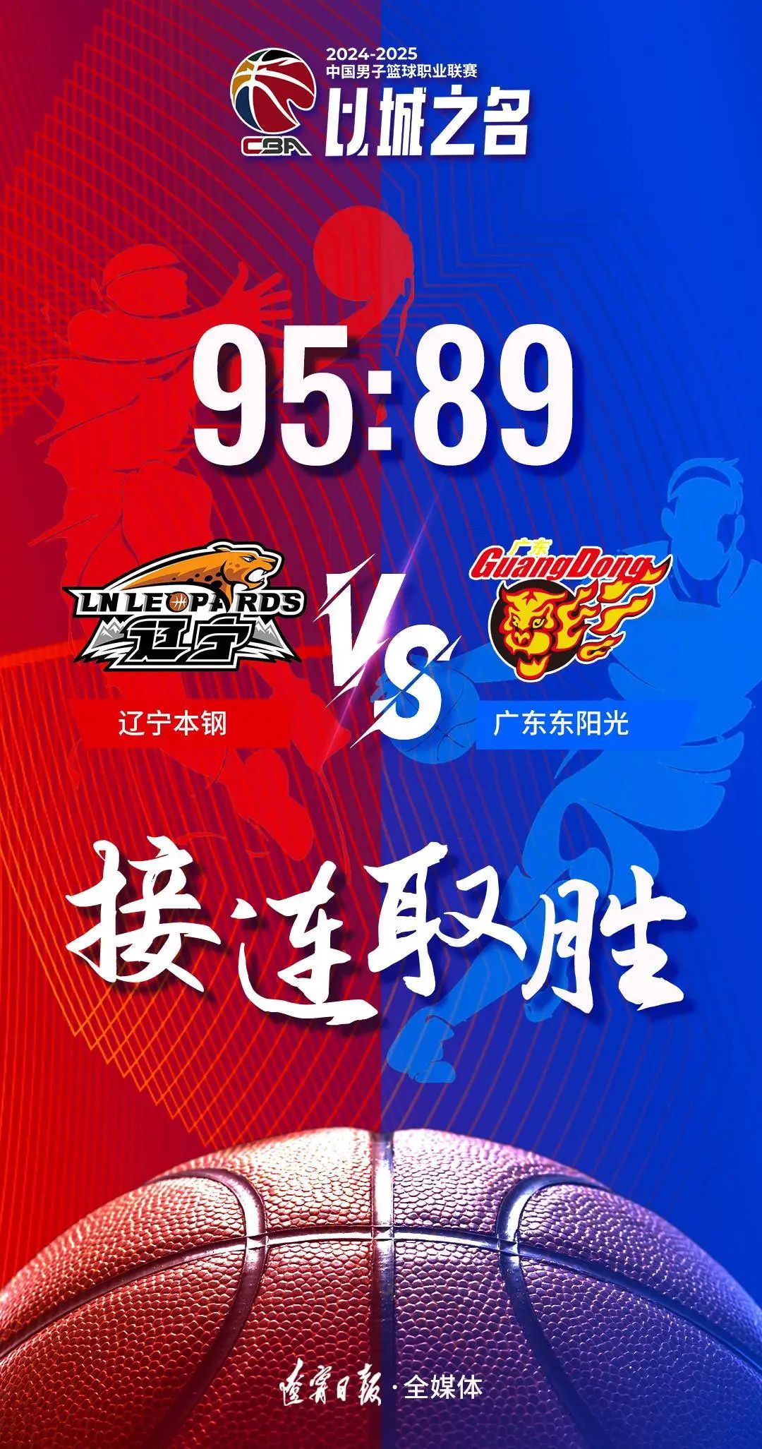 -包含铁岭富辽主场战胜对手，争取中甲保级资格的词条