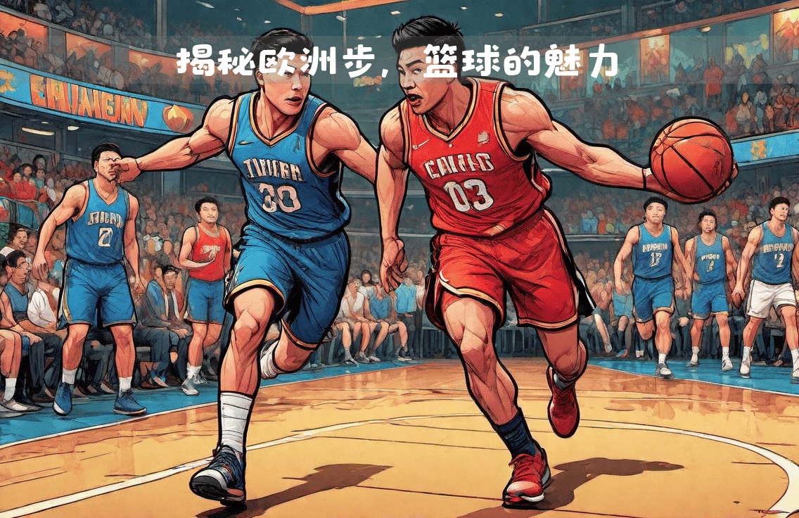 关于球场上的篮球传奇故事温暖人心的信息