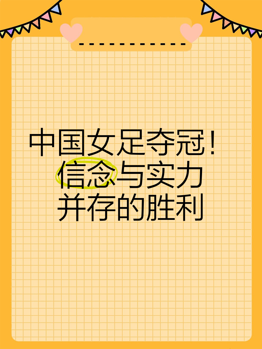 pg电子模拟器试玩在线-中国女足实现零封对手，取得胜利