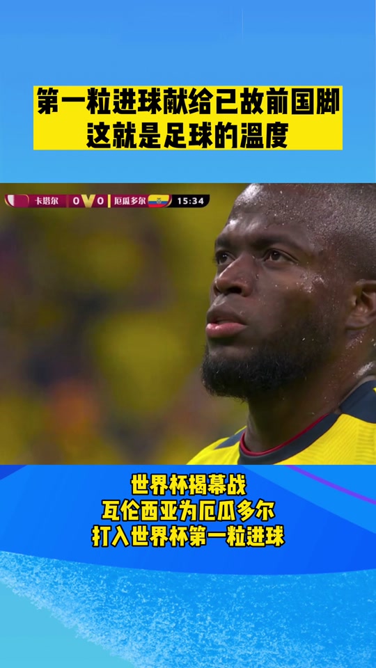 厄瓜多尔队在国际锦标赛中夺冠
