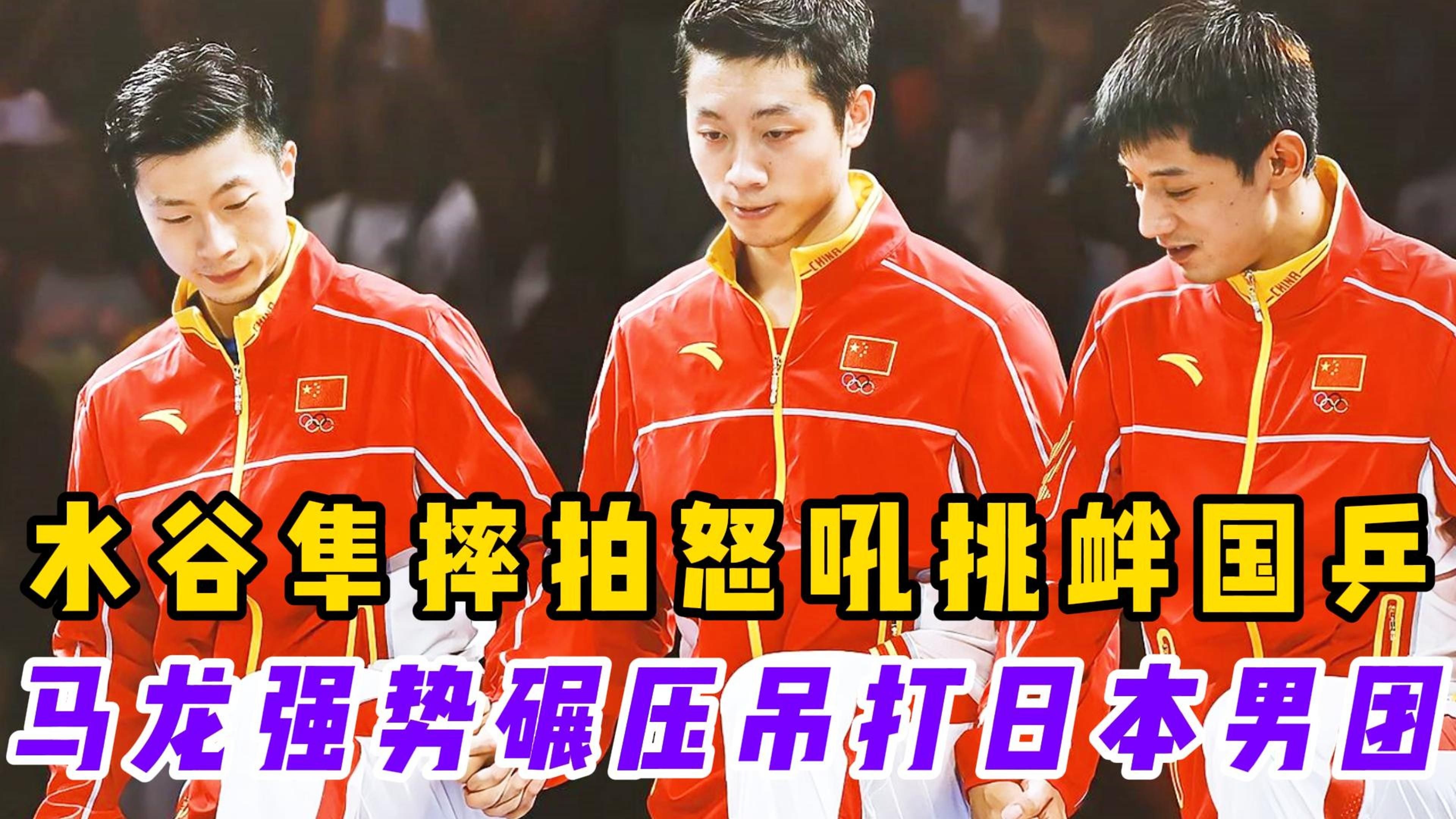 比利时乒乓球队逆转韩国乒乓球队,水谷隼送出助攻的简单介绍 比利时乒乓球队逆转韩国乒乓球队,水谷隼送出助攻的简单介绍